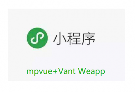 微信小程序mpvue+Vant Weapp初始化-青梅博客