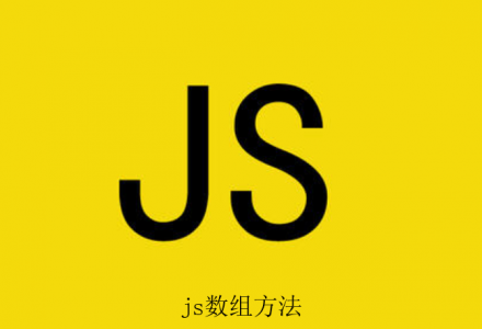 JS数组常用方法大全-青梅博客