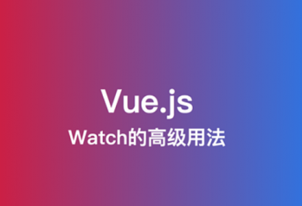 Vue 里的 computed 和 watch 的区别 ?-青梅博客