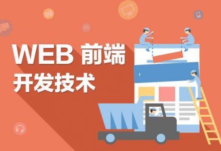 2019年Web前端行业发展的5个新趋势-青梅博客