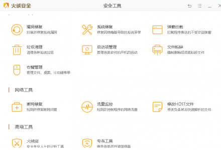 火绒安全软件v5.0.44，比较好的安全防护软件-青梅博客